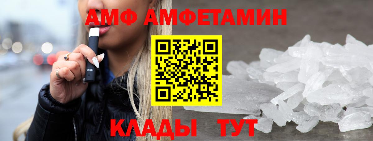 Амфетамин  АМФ  Фурманов  ОМГ ОМГ ССЫЛКА  Вход с VPN  Амфетамин Premium 