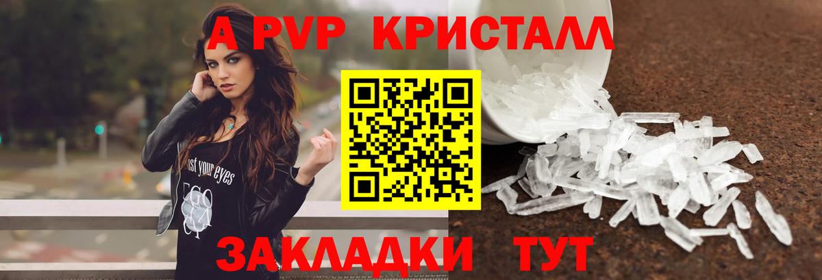 Альфа ПВП крисы CK Фурманов
