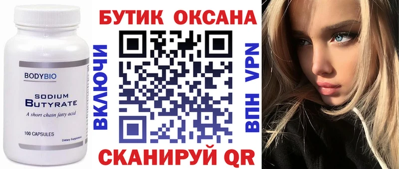 БУТИРАТ 99%  Фурманов 