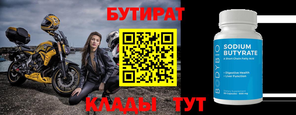 БУТИРАТ жидкий экстази Фурманов
