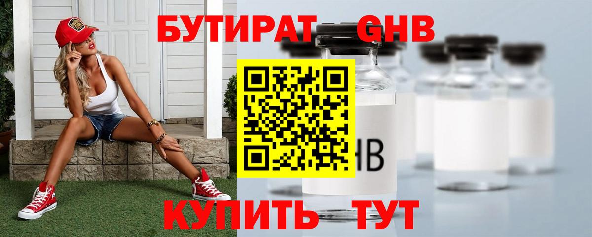 БУТИРАТ 1.4BDO  Вход с VPN  Фурманов 