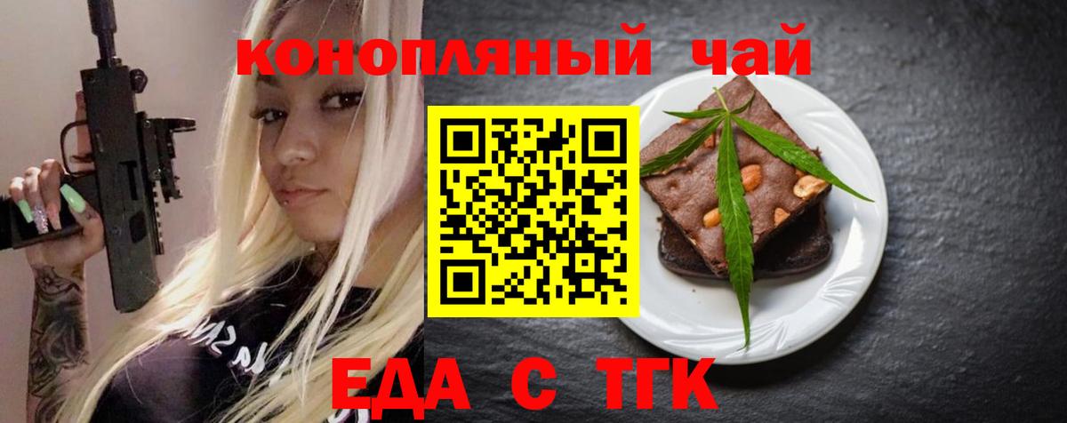 Еда ТГК конопля Фурманов