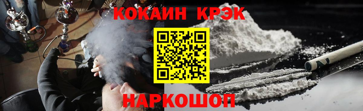 КОКАИН  Вход с VPN  Фурманов  Cocaine VHQ 