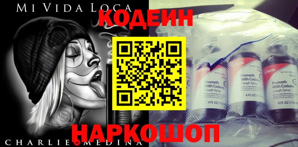 Codein напиток Lean (лин)  Вход с VPN  Кодеиновый сироп Lean Purple Drank  Фурманов 