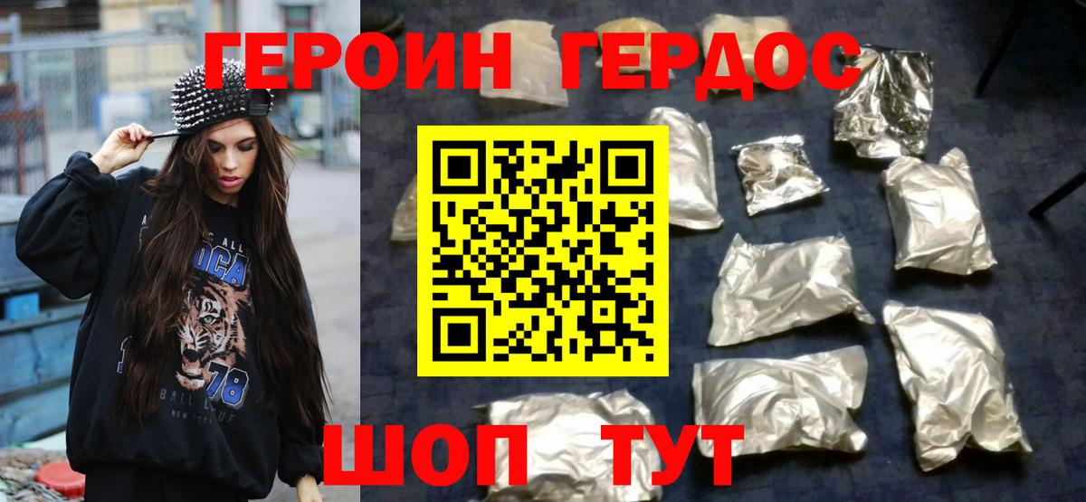 Героин VHQ Фурманов