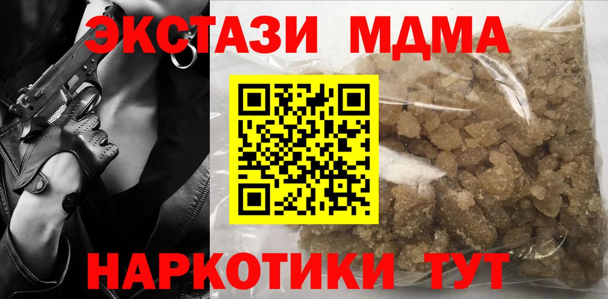 Фурманов  МДМА кристаллы  Вход с VPN  MDMA Molly 