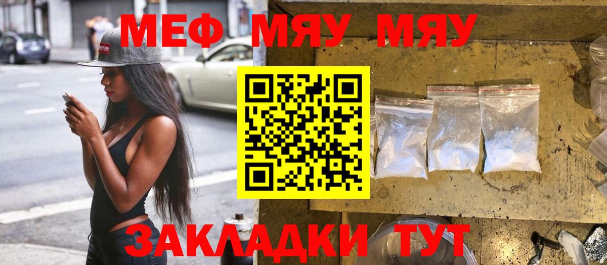 Меф мяу мяу Фурманов