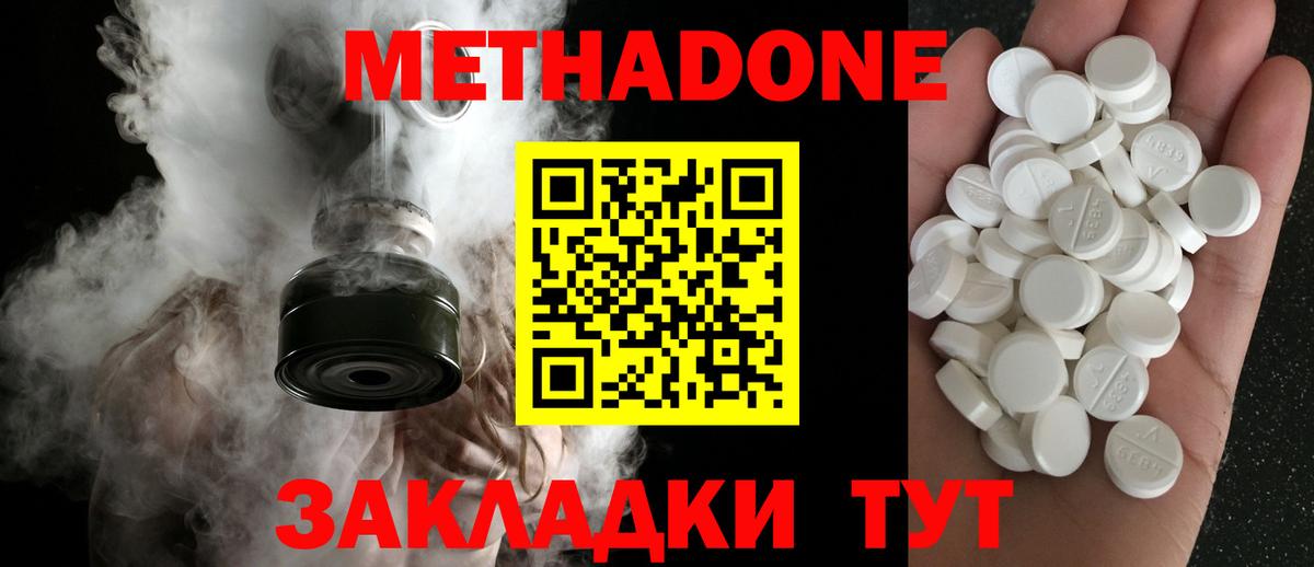 Метадон мёд  Метадон кристалл  Вход с VPN  Фурманов 