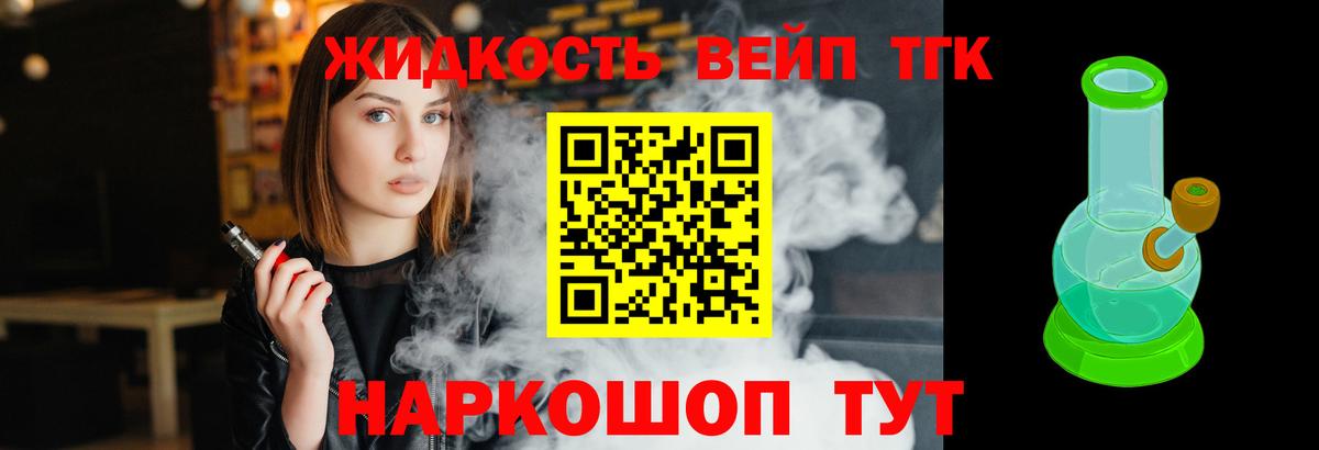 ТГК жижа  Вход с VPN  где купить   Дистиллят ТГК концентрат  Фурманов 